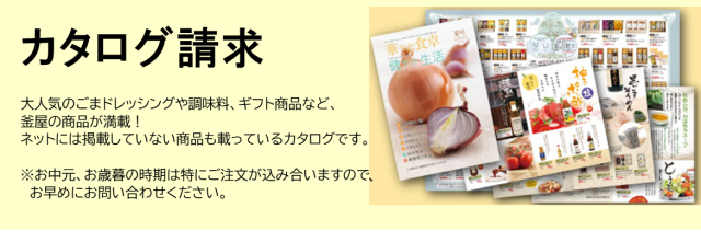 カタログ請求