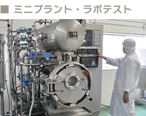 戸島第３工場　商品開発研究室