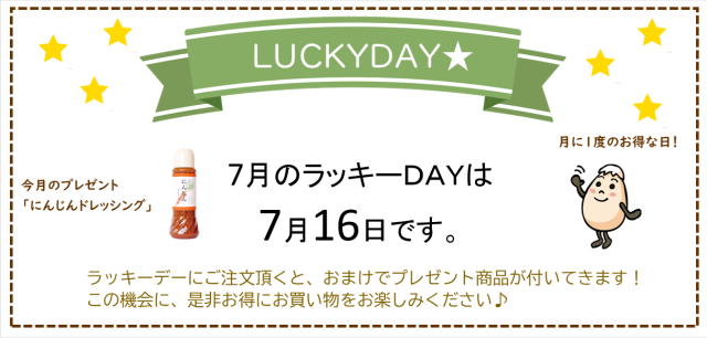 ラッキーデー