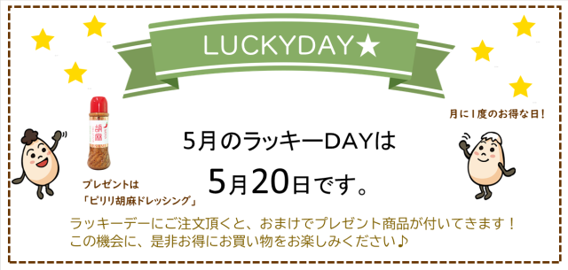 ラッキーデーバナー