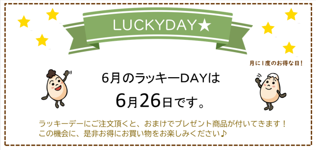 ラッキーデーバナー