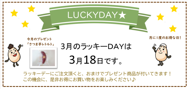 ラッキーデーバナー