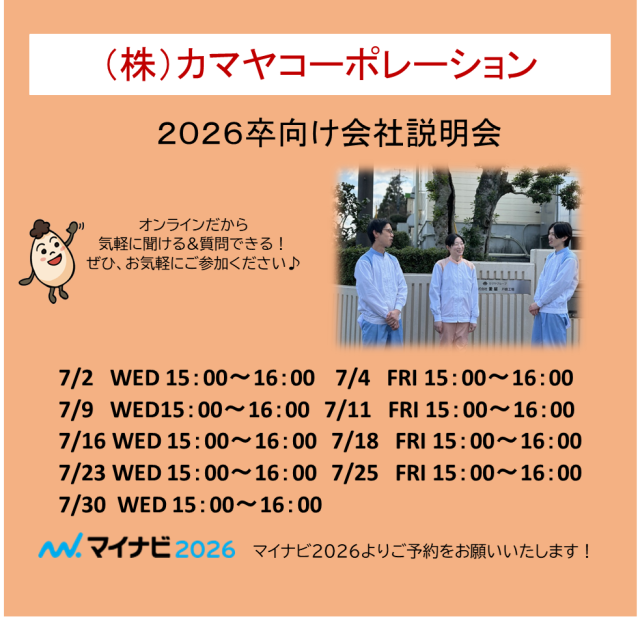 会社説明会