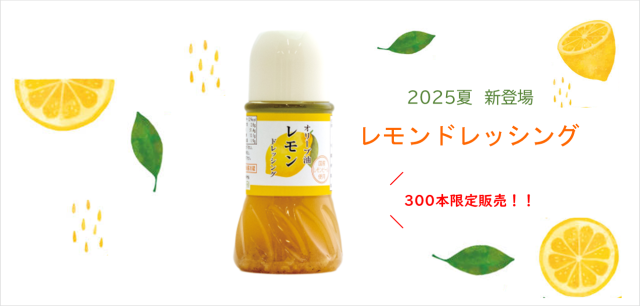 レモンミニドレ