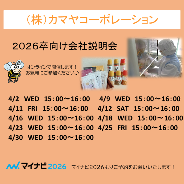 4月説明会