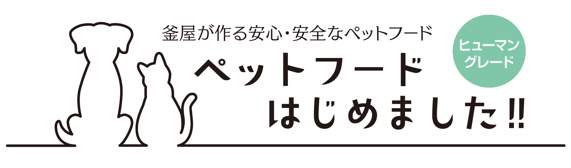 ペットフード